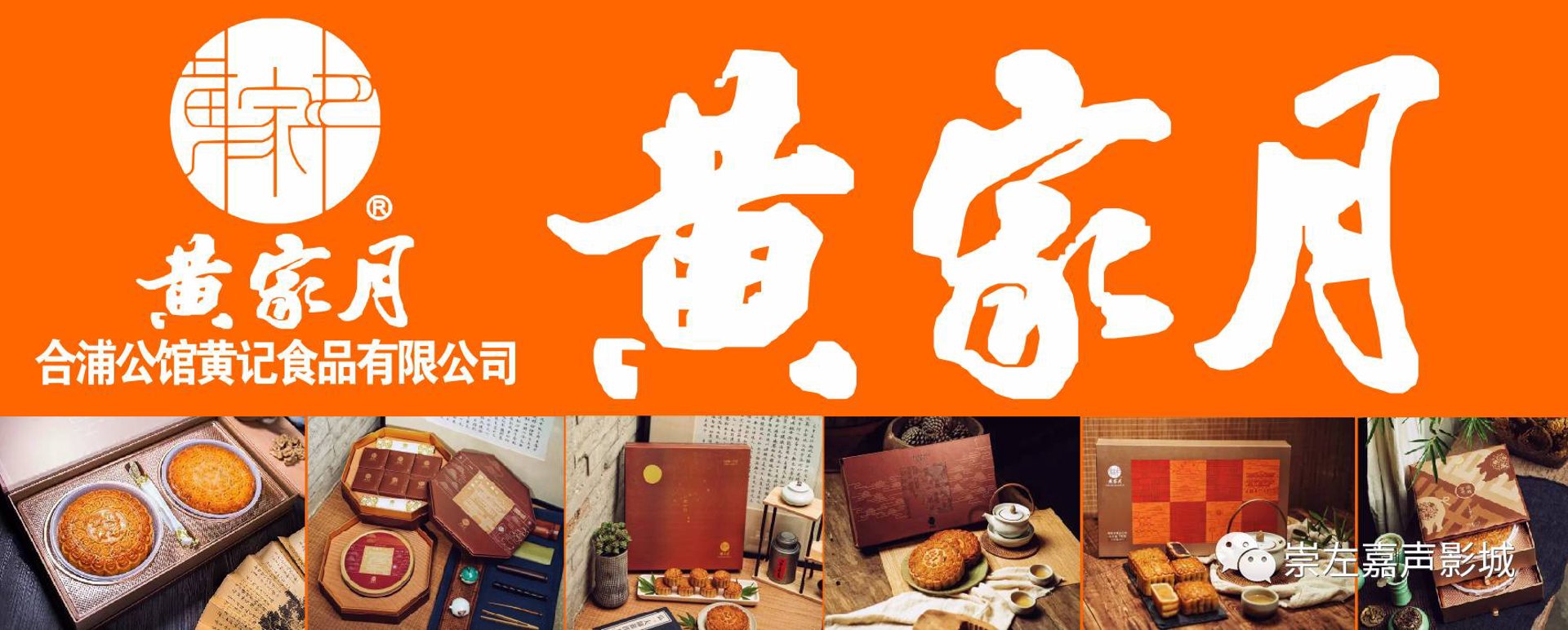 永裕月饼