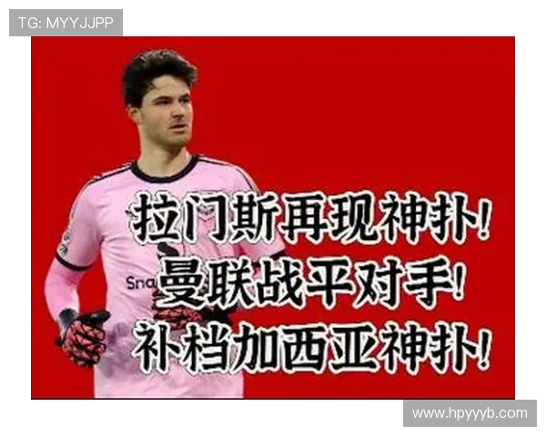 门将稳健胜过神扑更重要于关键